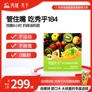 秀域秀乎184持久饱腹健身代餐果蔬汁 0脂糖油阻断 羽衣甘蓝防弹