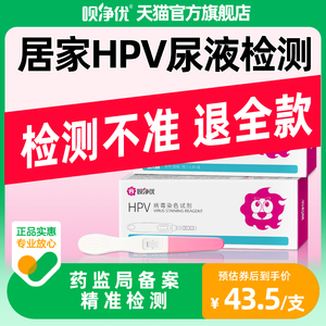 尿液HPV自检卡，精准筛查尖锐湿疣男女适用，高效检测病毒染色液试剂