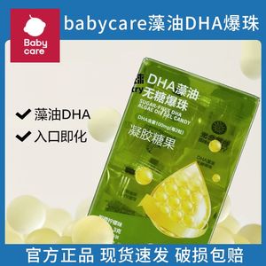 Babycare光合星球深海微藻DHA藻油果香无糖爆珠 快速入口易化