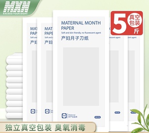 产妇专用刀纸 月子纸 加长产褥期卫生纸 孕妇产后恶露垫纸