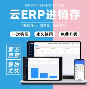 云ERP进销存管理系统 - 多仓库出入库管理手机版，一键订货收银