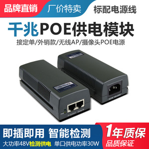 PSE802G 30W千兆POE供电模块 监控摄像头AP电源 自动侦测合路器交换机