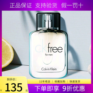 CK卡尔文克雷恩Free自由飞男士淡香水50/100ml 持久清新 绅士之选