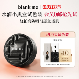 Blank Me半分一气垫小样 全色号4色试用装 试色卡 88VIP专享优惠