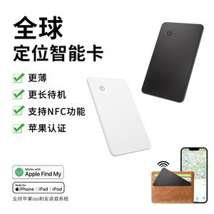 AirTag平替！塑胶卡片式智能防丢查找器，FindMy精准定位