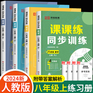 八年级上册全套练习册：语文数学英语物理专项同步训练+试卷