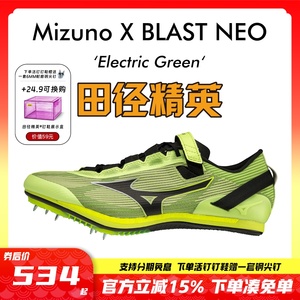 美津浓X BLAST NEO专业短跑钉鞋 男女款 田径精英装备 100-200M赛道利器