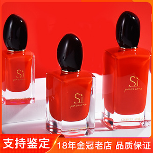 阿玛尼Si红色挚爱女士香水50/30ml 经典款王嘉尔同款 EDP浓香