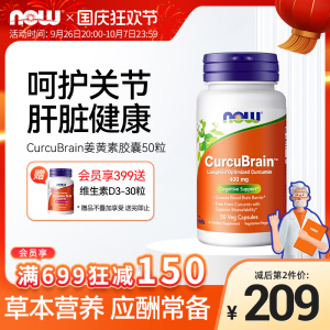 Now Foods Longvida姜黄素胶囊 400mg高含量 脂质体SLCP技术 美国原装进口诺奥