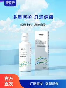 镜特舒RGP角膜塑形镜OK硬性接触镜专用护理液 120ml 杀菌清洁浸泡液