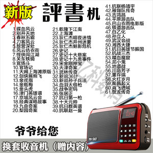 SAST/先科T50 老年说书收音机 越剧播放器 单田芳评书全集 存储卡便携听书机