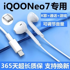 vivo iQOO Neo7/se原装入耳式有线耳机 唱歌游戏线控正品