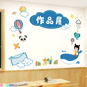 幼儿园小学班级文化墙自粘贴纸 卫生角作品展装饰壁纸