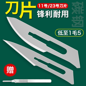 专业级11号23号非手术手刀片配34号刀柄 手机维修雕刻刮毛刺边 汽车贴膜工具