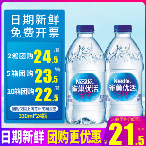 雀巢优活饮用水330ml/550ml*24瓶整箱特价包邮 小瓶装水非矿泉水 家庭办公优选