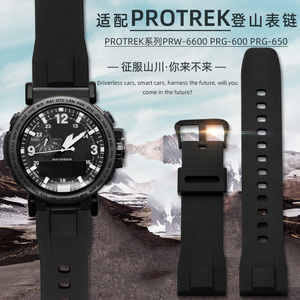 卡西欧原装适配PRG-650/PRW-6600/PRG600 PROTREK系列登山表链表带