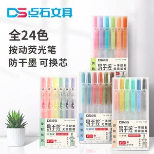 点石可换芯淡色系荧光笔 学生手帐划重点标注笔套装 DS-805s