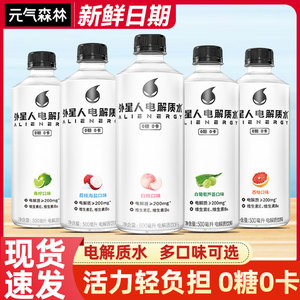 外星人电解质水 0糖0卡 含维生素 健身补水饮料 500ml*15瓶