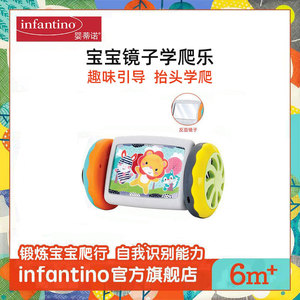 Infantino婴蒂诺宝宝爬行训练镜：助力抬头学爬，安全益智成长神器