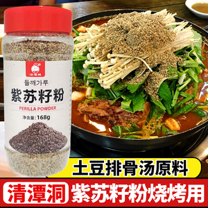 【韩式风味】清潭洞紫苏苏籽粉 烧烤蘸料&土豆脊骨汤调料 现磨熟粉