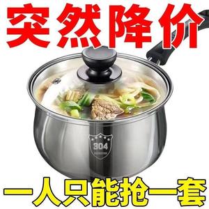 加厚不锈钢奶锅宝宝辅食煮面锅 家用电磁炉燃气灶通用