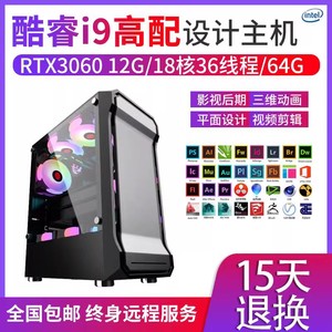 i7i9设计师专用台式电脑主机，高效图形绘图3D渲染CAD视频剪辑组装