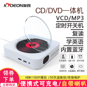 友昂高清壁挂式CD/DVD影碟机 家用便携英语学习机 专辑播放器