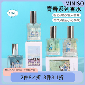 miniso名创优品 小幸运淡香水 自然持久女士香氛