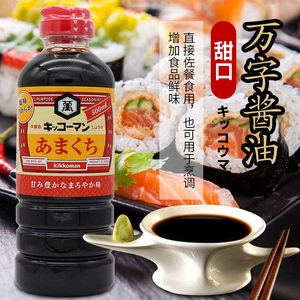 日本原装万字甜口酱油 500ml 酿造酱油 烹饪蘸料 发酵调味品