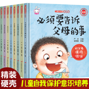 幼儿园精装硬壳绘本3-6岁 亲子共读 早教启蒙 经典必读故事书