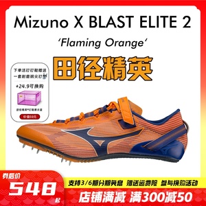 美津浓冲击波X BLAST ELITE 2 男女专业短跑钉鞋 100-200米赛道利器