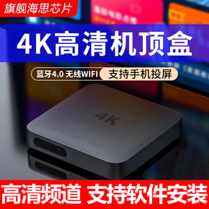 家用4K高清无线投屏网络机顶盒 5G双频WiFi 全网通用电视盒子