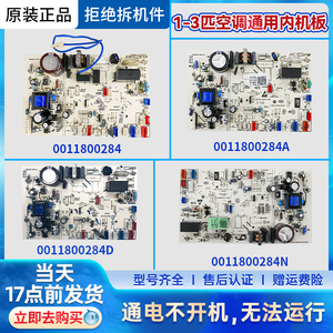 海尔空调内机板电脑板主板型号0011800284A系列适配多款