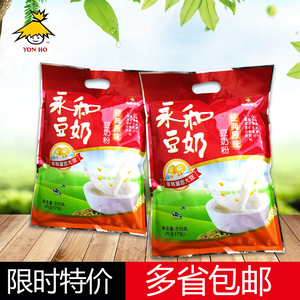 永和经典原味豆奶粉510g*2 早餐即食速溶 学生青少年营养饮品