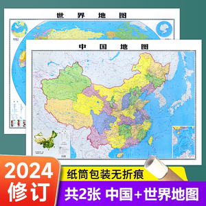 2024新版世界+中国地图高清防水覆膜挂图 家用学习办公装饰墙贴