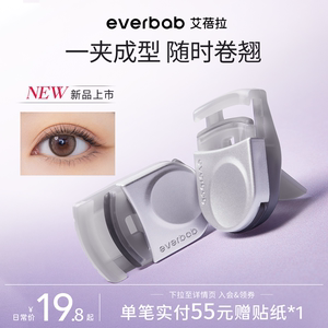 everbab艾蓓拉新款便携睫毛夹 持久卷翘定型 女生必备夹睫毛神器