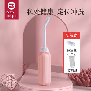 BabyCoupe孕产妇私处清洗器 产后月子必备 便携式肛门会阴冲洗神器