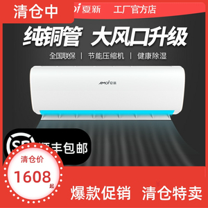 夏新空调大1匹1.5匹壁挂式冷暖家用省电定频挂机