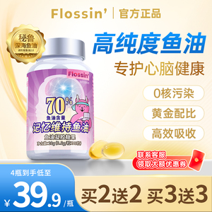 Flossin芙乐西70%高纯度鱼油DHA藻油软胶囊 青少年成人记忆提升