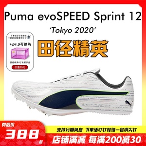 田径精英东京配色 电镀新版Puma Sprint 12 专业男女短跑钉鞋