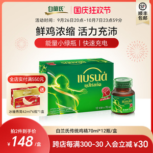 白兰氏传统鸡精饮品 70ml*12盒装 滋补气血 充沛体力 即食便捷