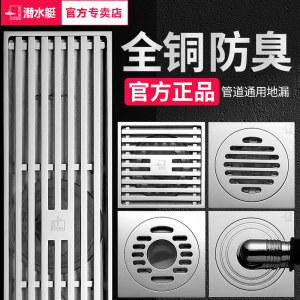 潜水艇全铜防臭地漏 卫生间超薄洗衣机淋浴下水道隐形地漏芯 官方正品