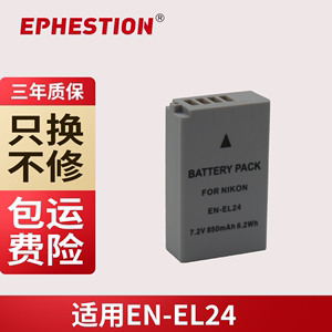 尼康1 J5微单相机专用EN-EL24锂电池 高性能续航850mAh