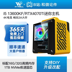 i5 13400F/RTX4060/4070Ti迷你便携游戏主机 高端DIY台式电脑