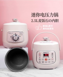 浩特2.5L迷你智能电压力锅 家用全自动多功能高压锅电炖煲