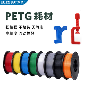 PETG 3D打印耗材 食品级高韧性耐高温1kg 高速打印优选