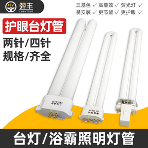 LED台灯管 浴霸照明 老式插拔节能护眼 家用2针11W/9W