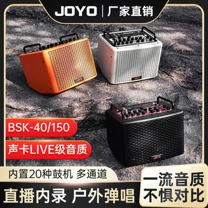 Joyo BSK408电吉他音箱 卓乐户外直播声卡音箱 弹唱萨克斯通用音响