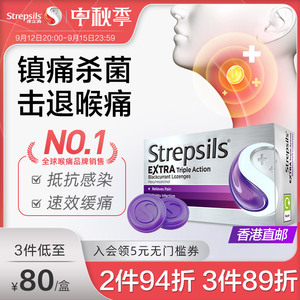 Strepsils使立消润喉糖 薄荷清凉护嗓 进口咽喉疼痛缓解糖果