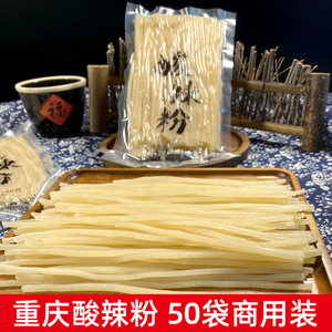 重庆特产酸辣粉50袋装 免泡发红薯鲜粉条 火锅商用整箱200g